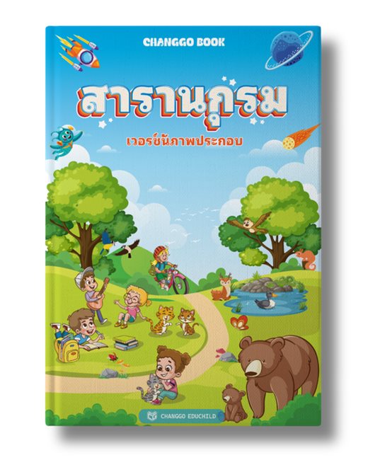 Bách khoa toàn thư cho bé