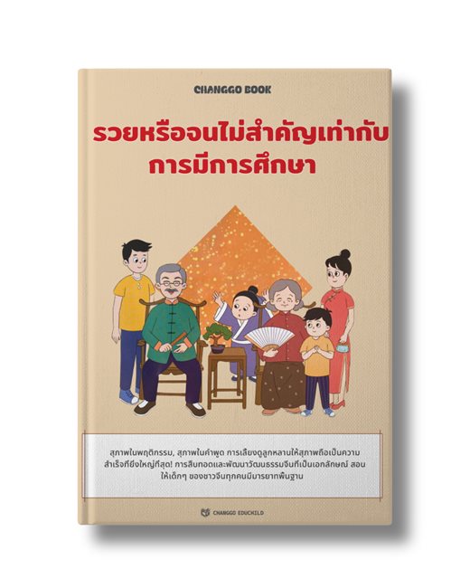 Giàu nghèo không bằng học vấn